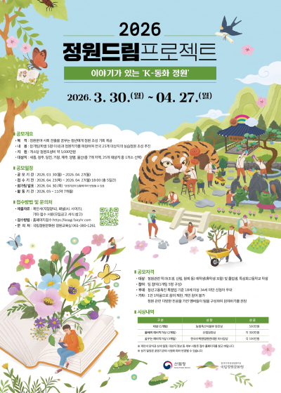 2026 정원드림프로젝트 참가자 모집 공고 썸네일