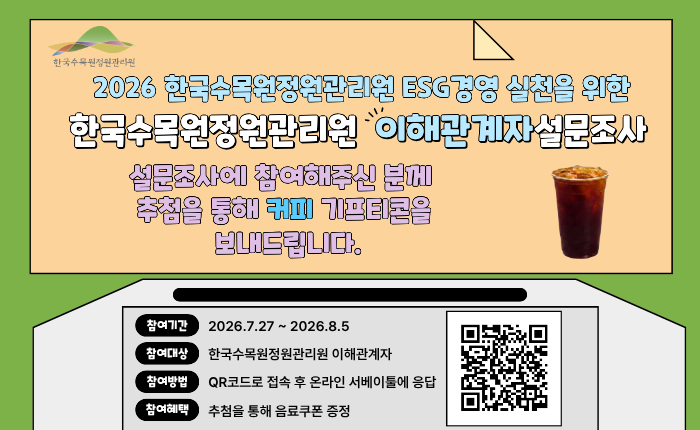 한국수목원정원관리원 이해관계자 설문조사