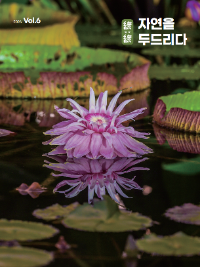 '綠綠. 자연을 두드리다' 6호 썸네일.png