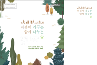 16. 나눔숲 돌봄 서포터즈 화보집 2020.png